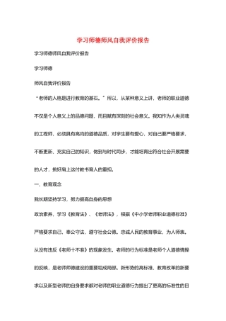 学习师德师风自我评价报告
