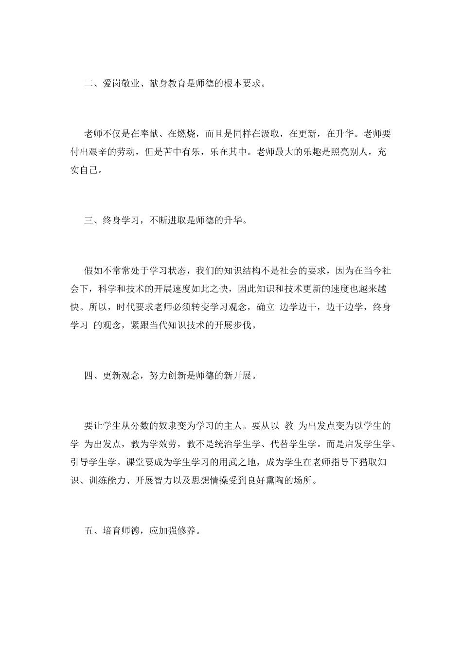 学习师德师风的心得体会_第2页