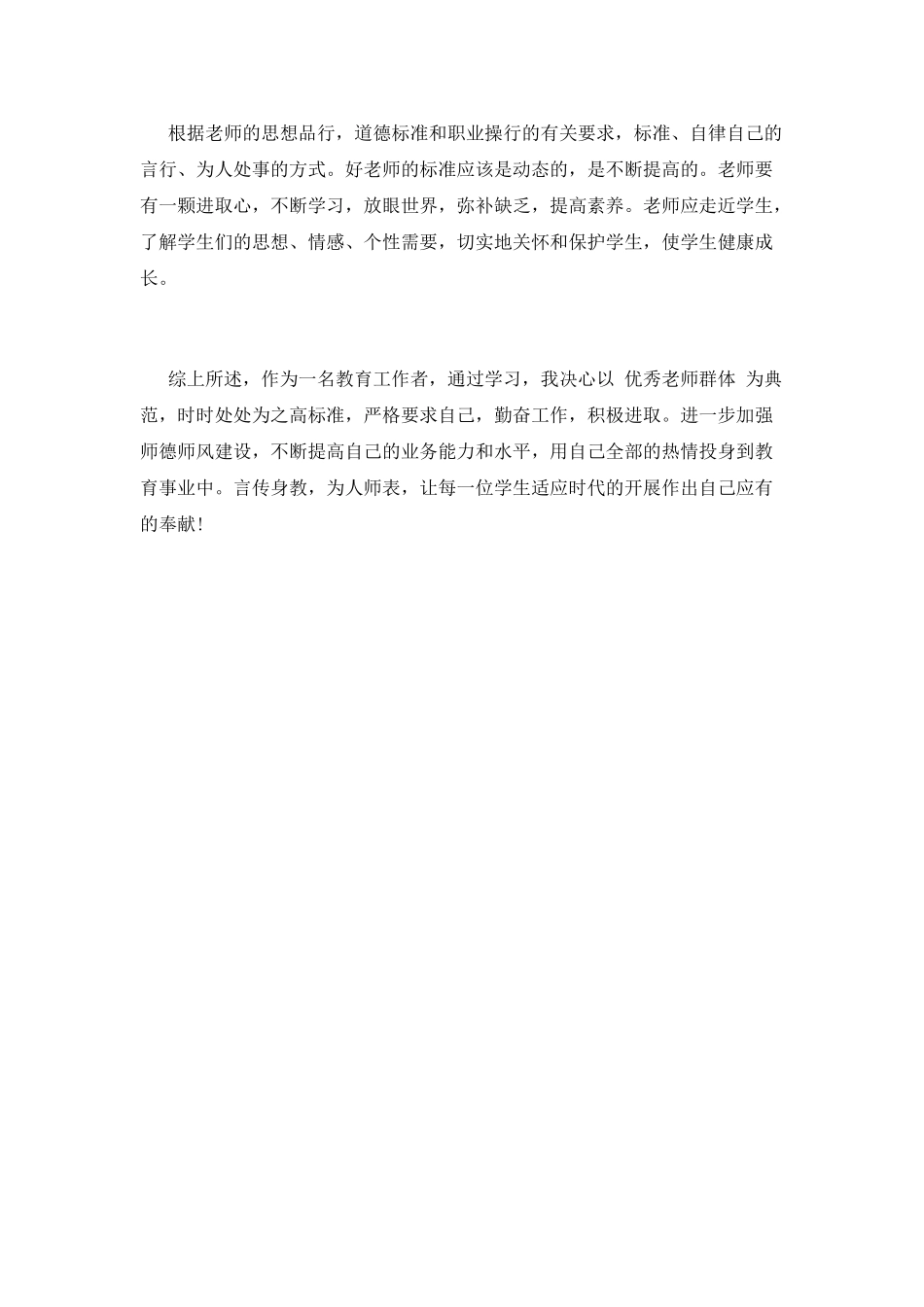 学习师德师风的心得体会_第3页