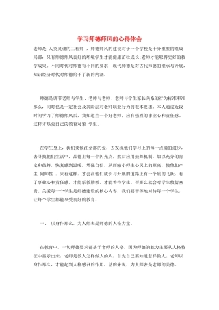 学习师德师风的心得体会