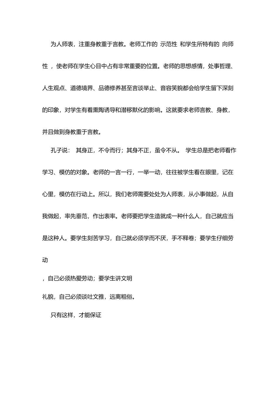 学习师德规范一点体会_第2页