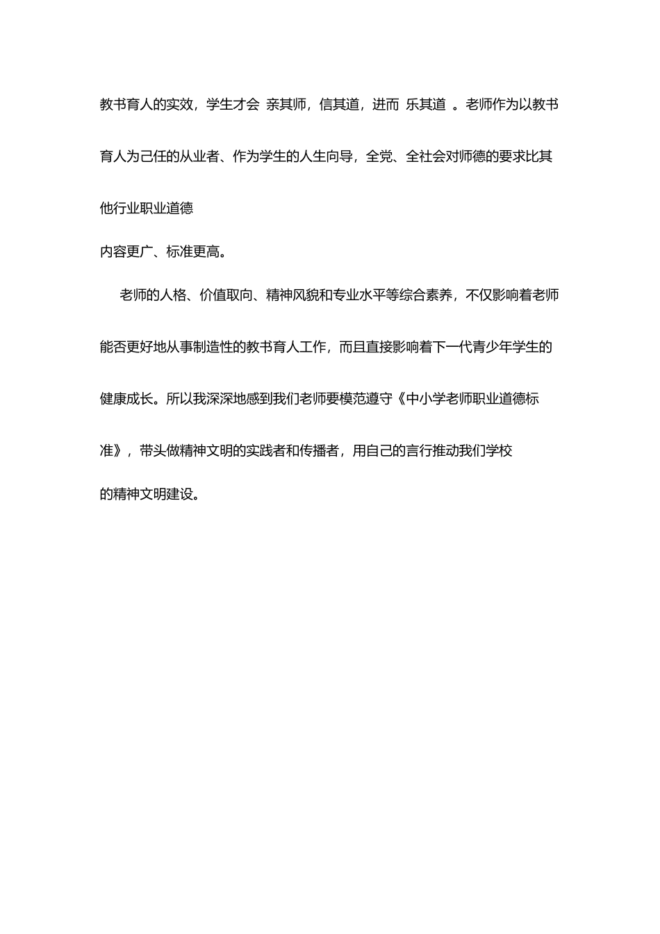 学习师德规范一点体会_第3页