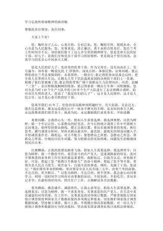 学习弘扬焦裕禄精神的演讲稿