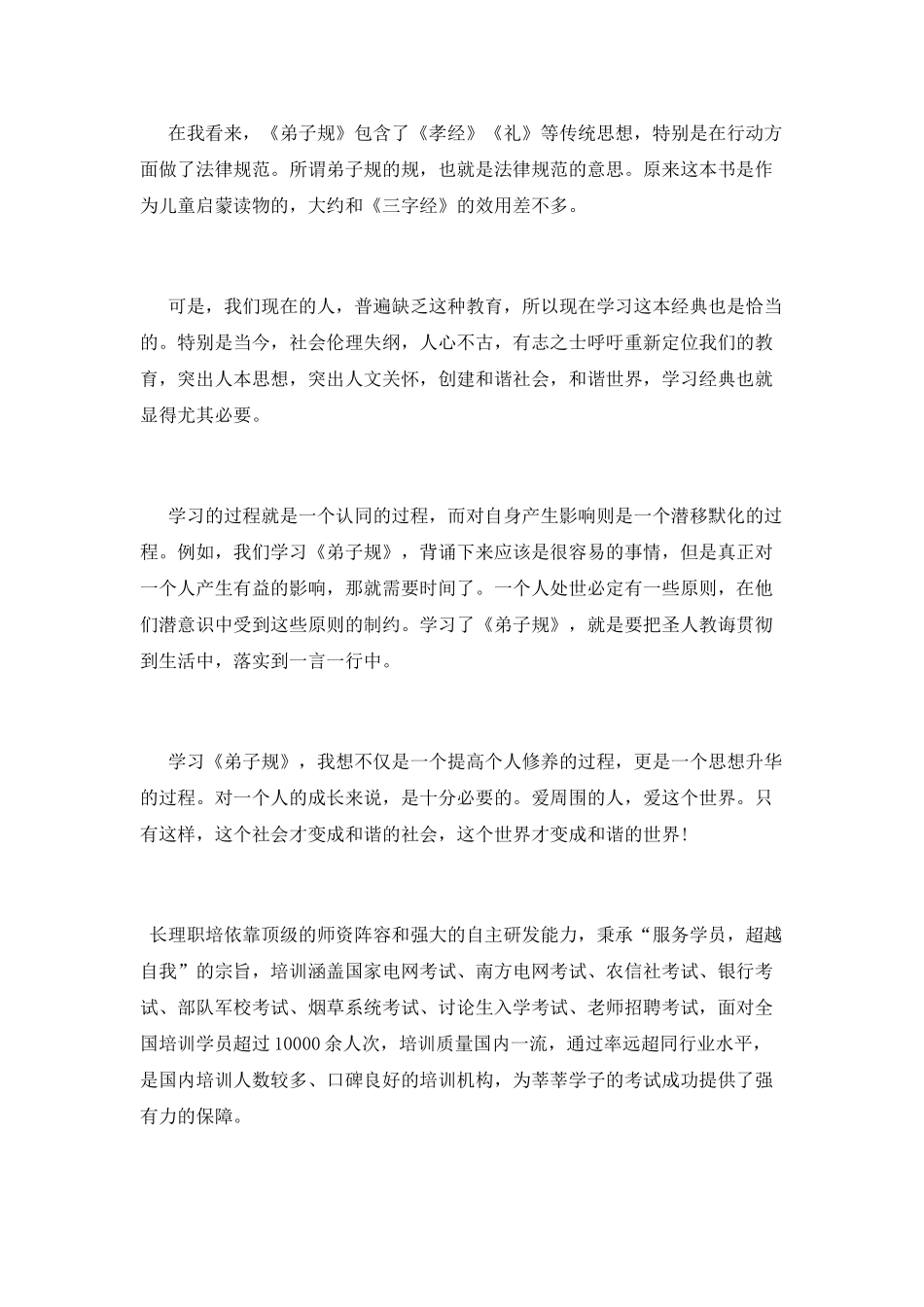 学习弟子规心得体会1000字_第2页