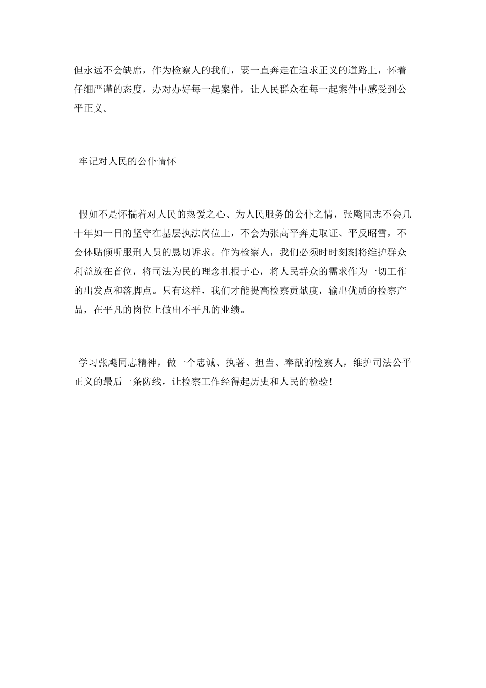 学习张飚精神心得体会2025_第2页