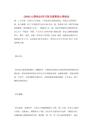 学习张玉滚事迹心得体会