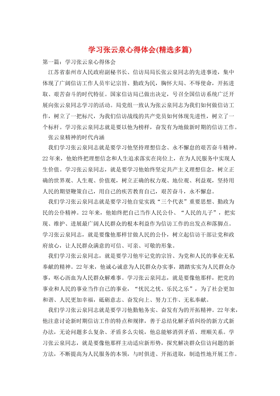 学习张云泉心得体会_第1页