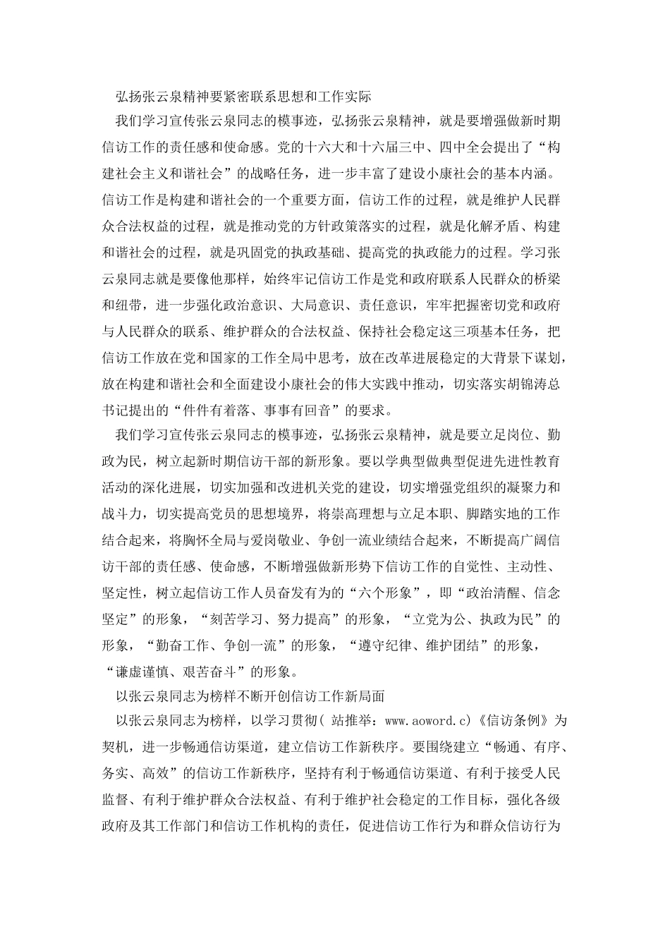 学习张云泉心得体会_第2页