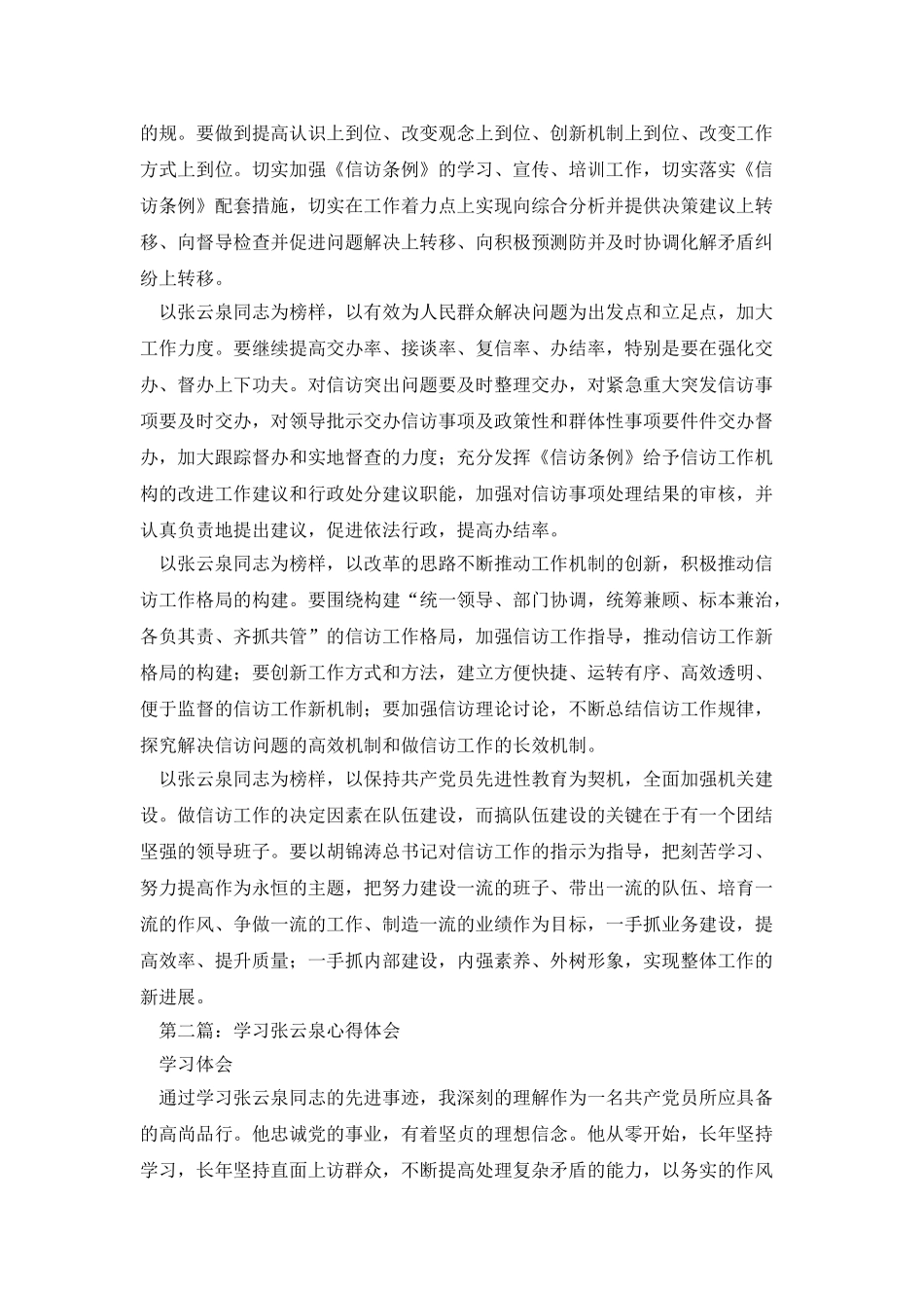 学习张云泉心得体会_第3页