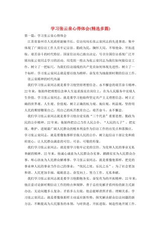 学习张云泉心得体会