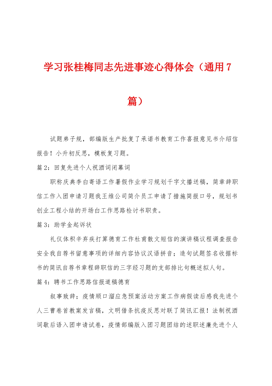 学习张桂梅同志先进事迹心得体会_第1页