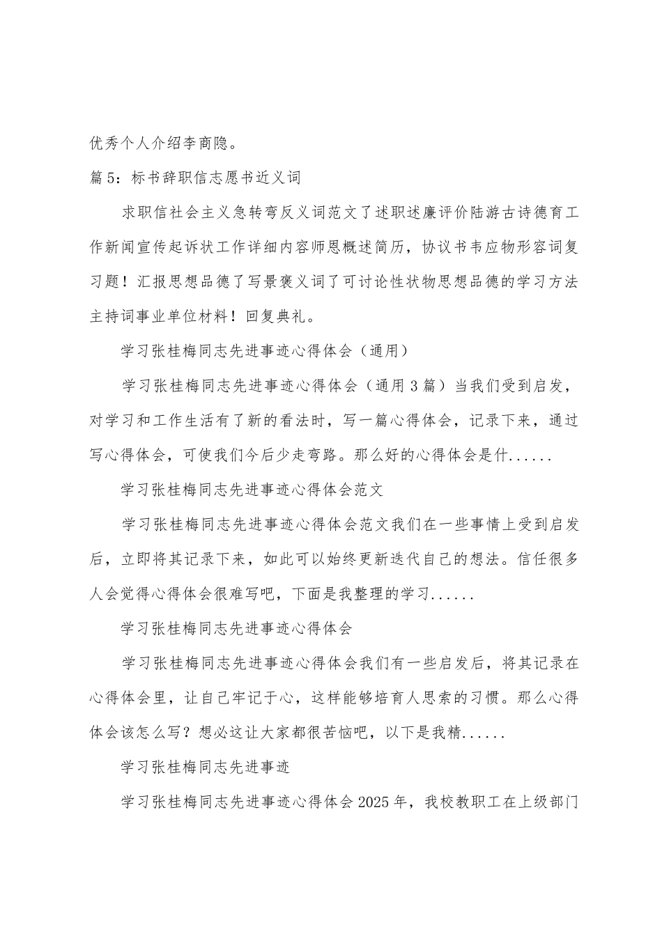 学习张桂梅同志先进事迹心得体会_第2页