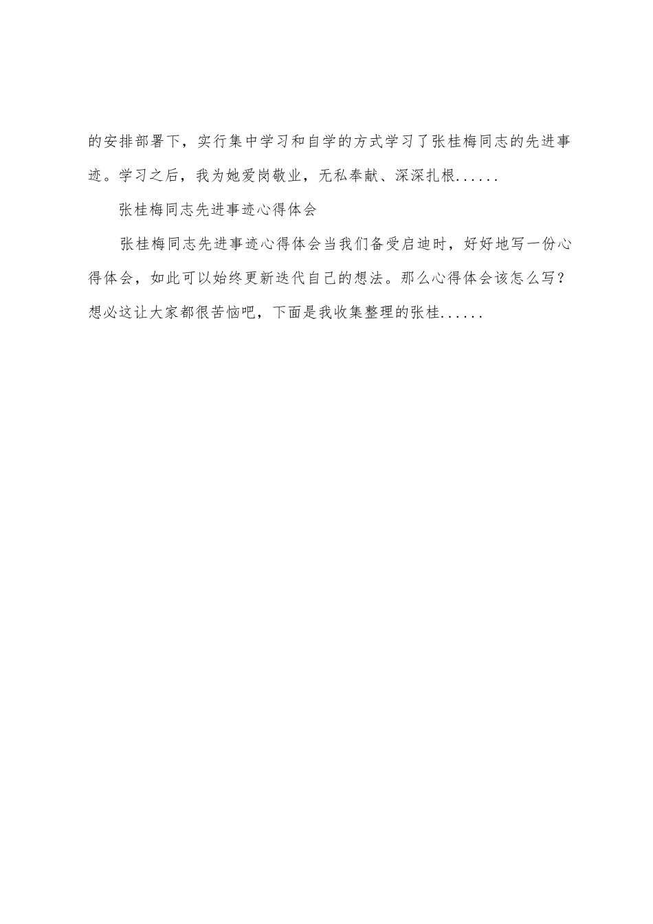学习张桂梅同志先进事迹心得体会_第3页