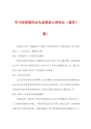 学习张桂梅同志先进事迹心得体会