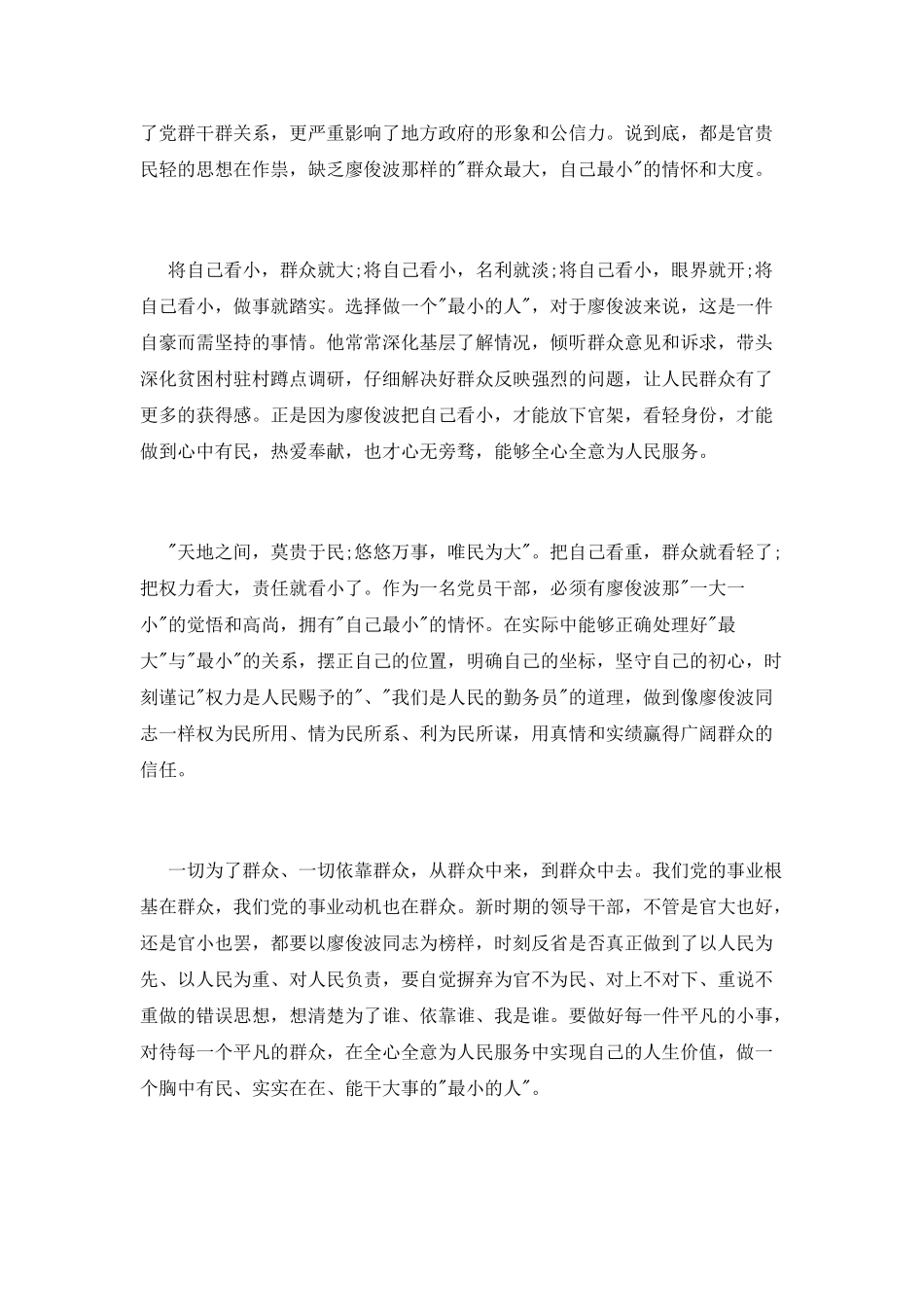 学习廖俊波先进事迹心得体会精选_第3页