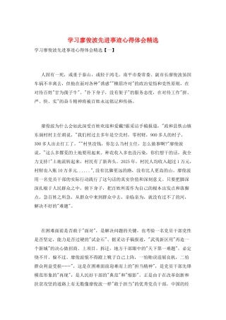学习廖俊波先进事迹心得体会精选