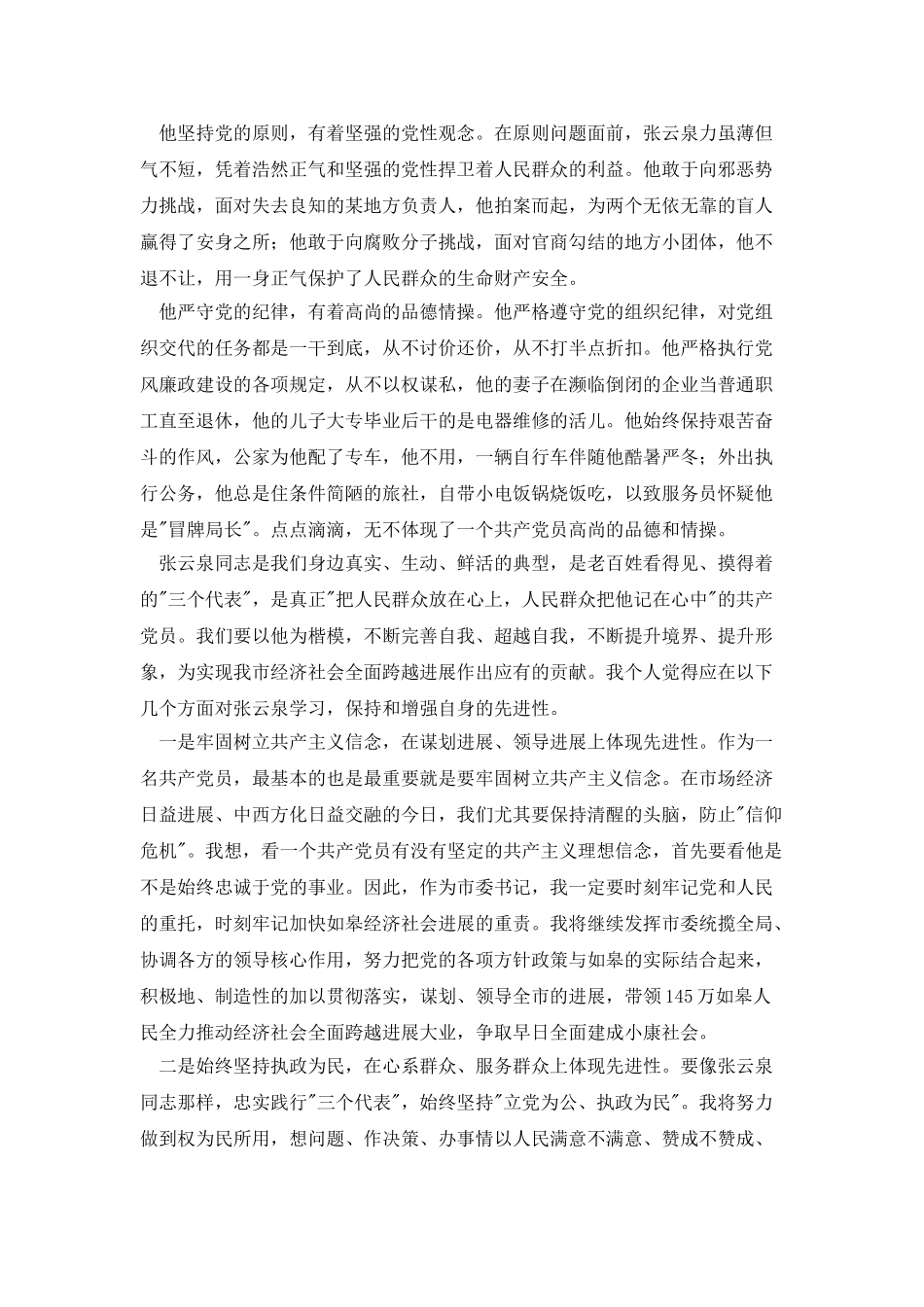学习张云泉先进事迹心得体会_第2页