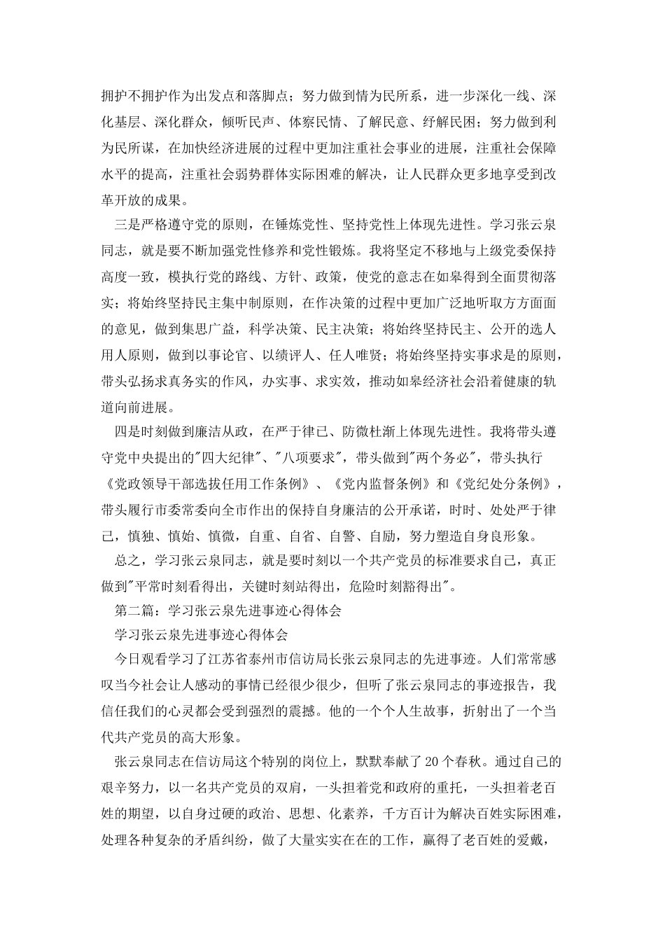 学习张云泉先进事迹心得体会_第3页