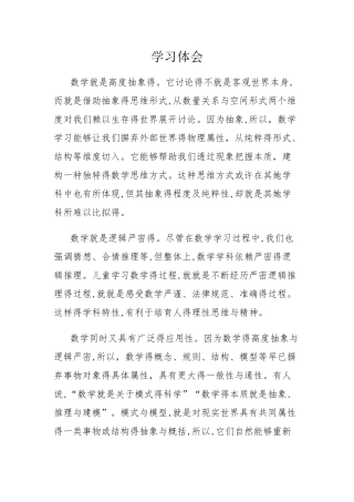 学习张齐华理论体会3篇