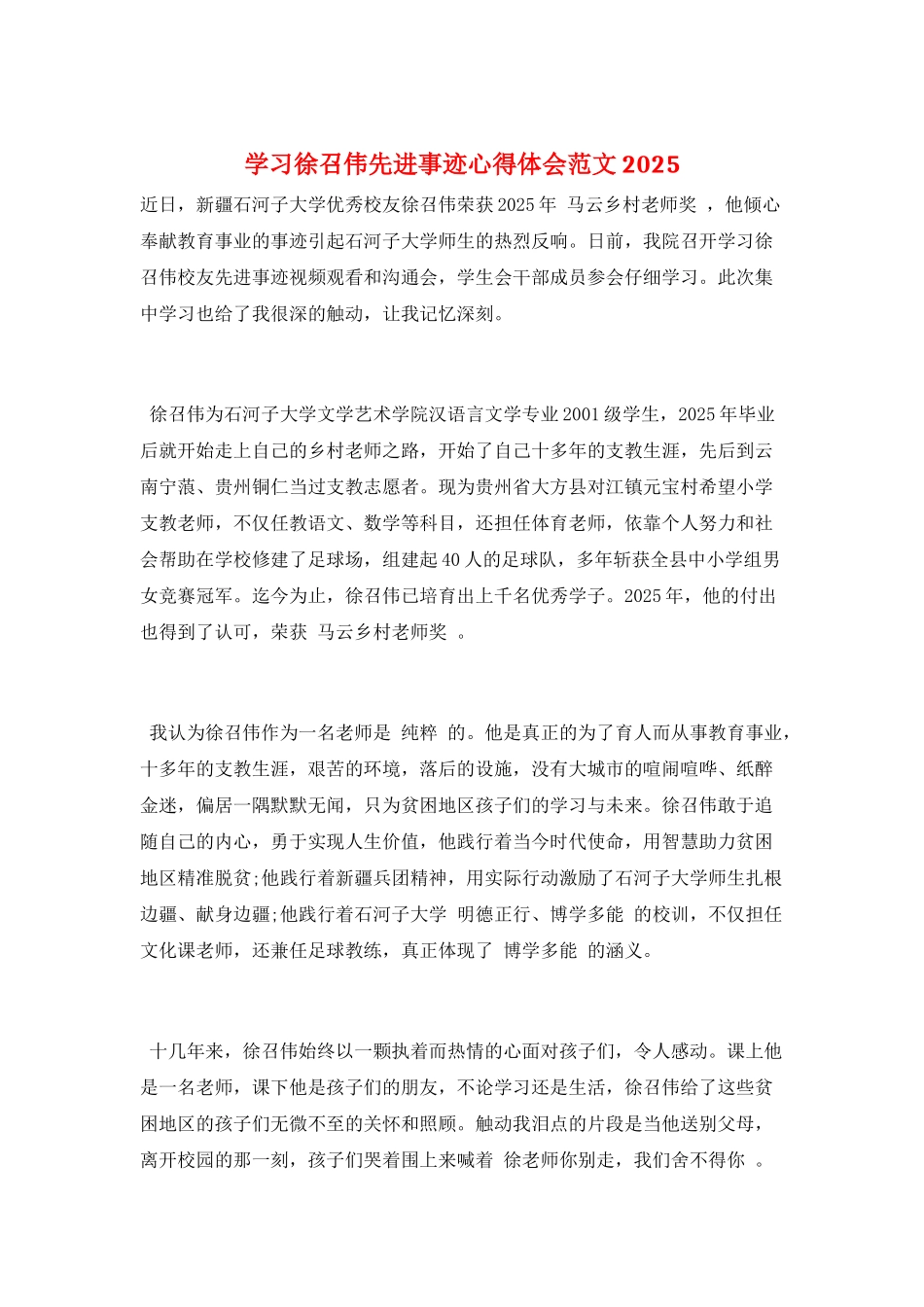 学习徐召伟先进事迹心得体会范文2025_第1页