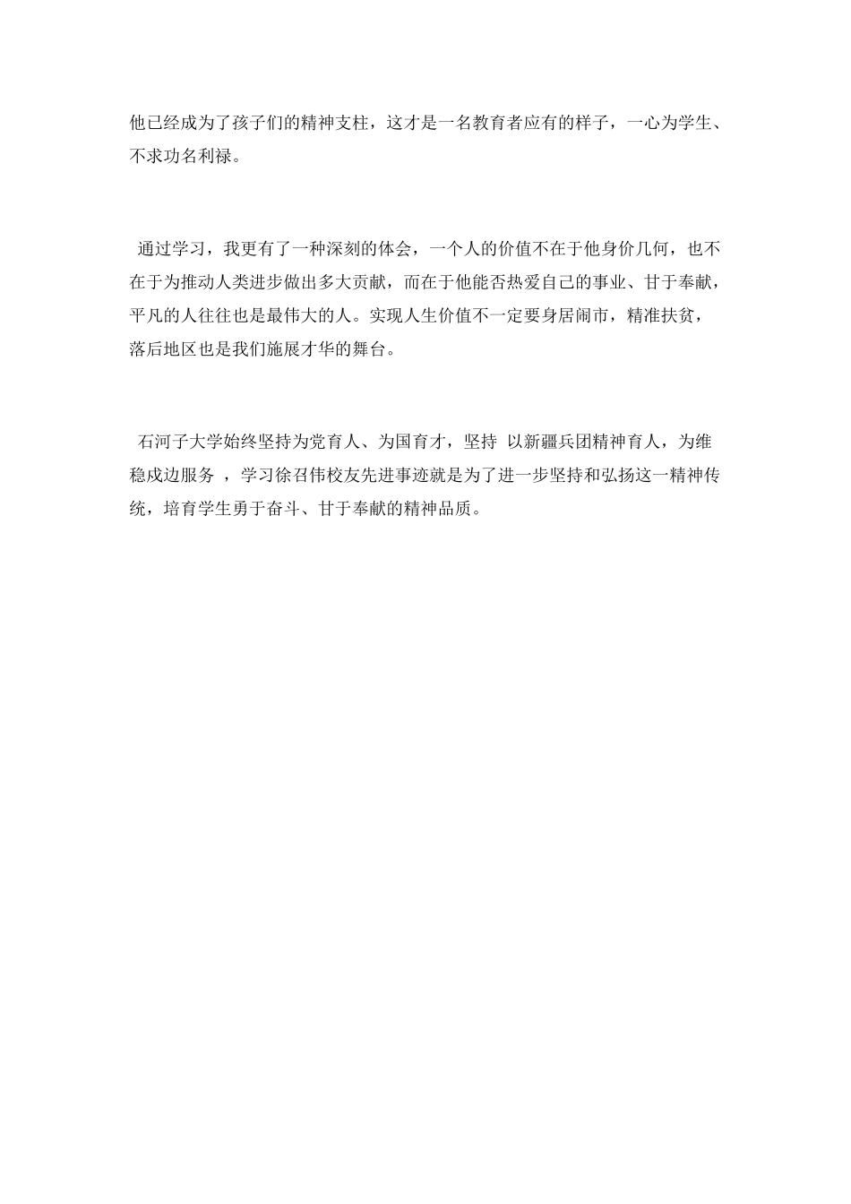 学习徐召伟先进事迹心得体会范文2025_第2页