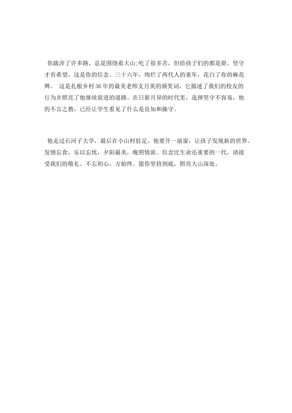 学习徐召伟先进事迹心得体会2025_第2页