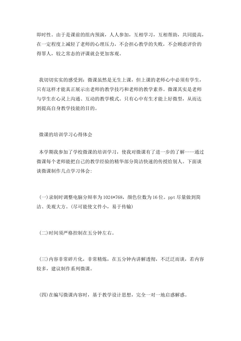 学习微课的心得体会范文_第2页
