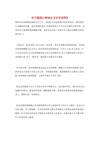 学习强国心得体会