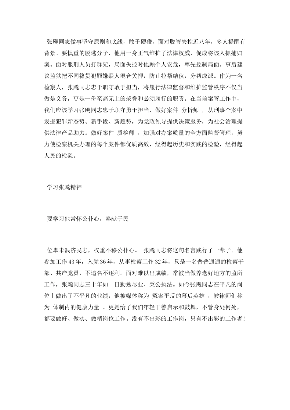 学习张飚精神心得体会范文_第2页