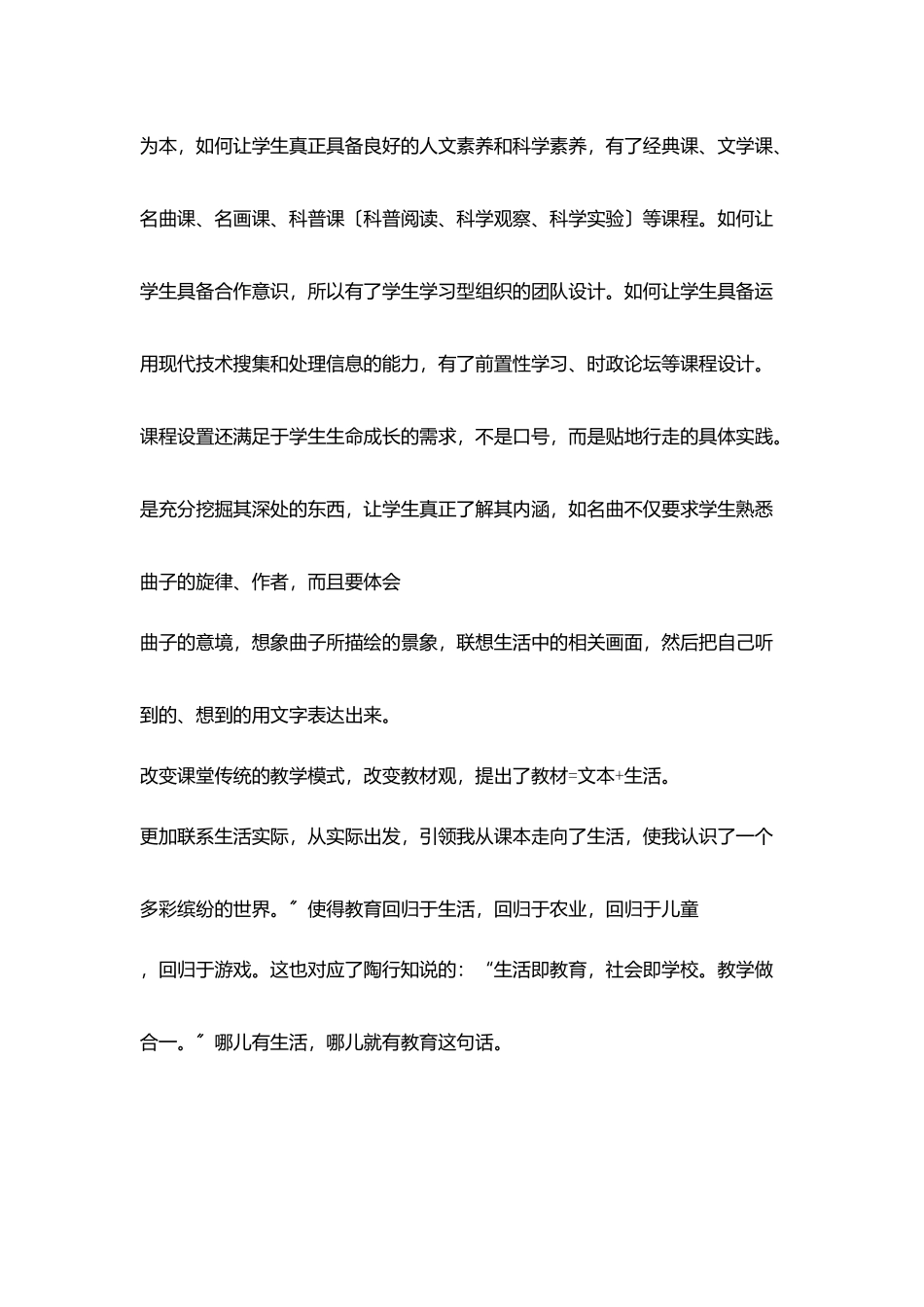 学习心得一所小学教育重建_第3页