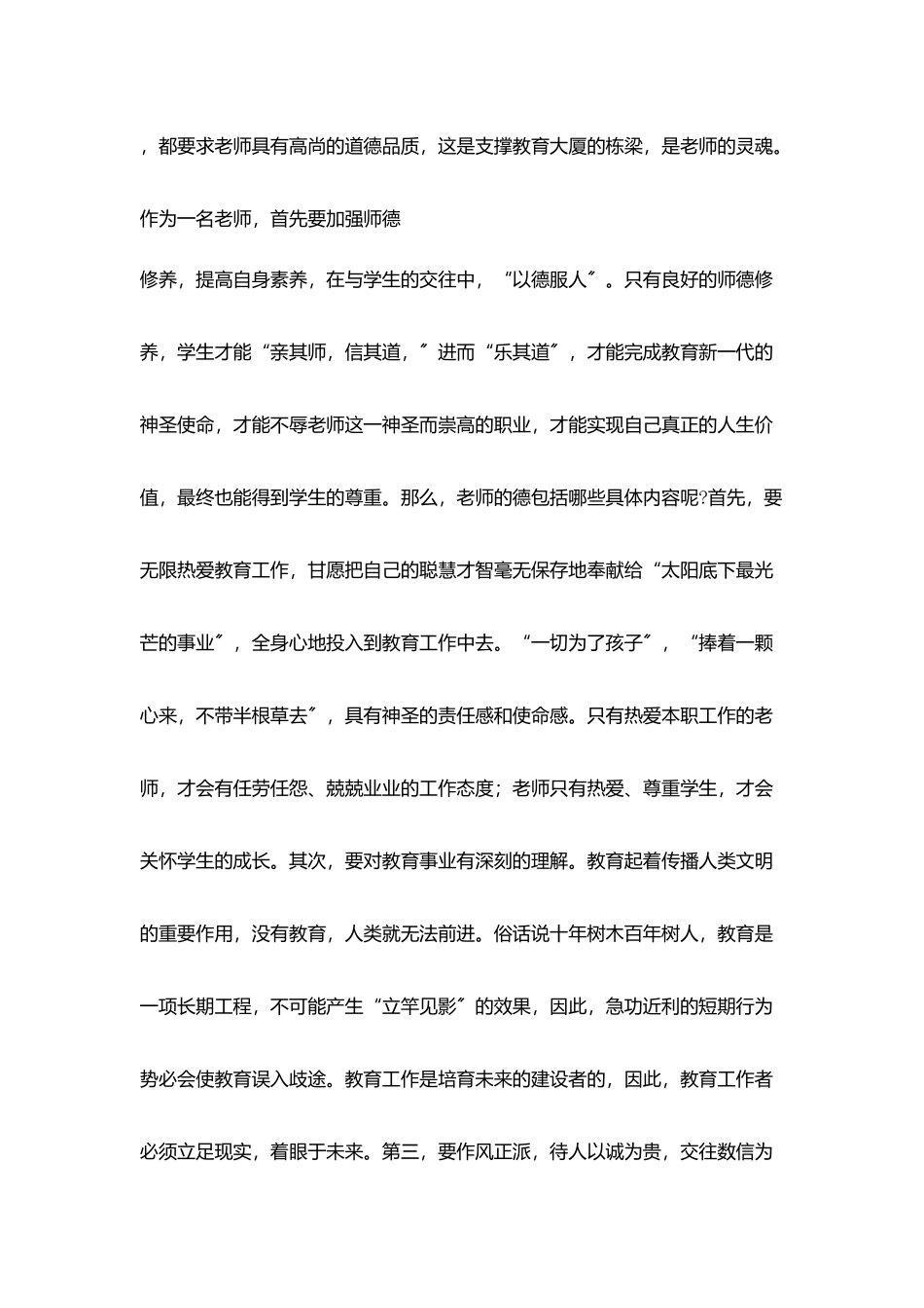 学习心得《成为一名优秀教师》读书笔记_第2页