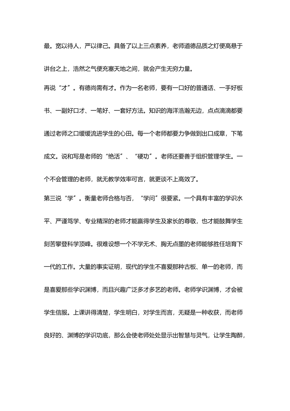 学习心得《成为一名优秀教师》读书笔记_第3页
