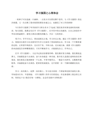 学习强国之心得体会
