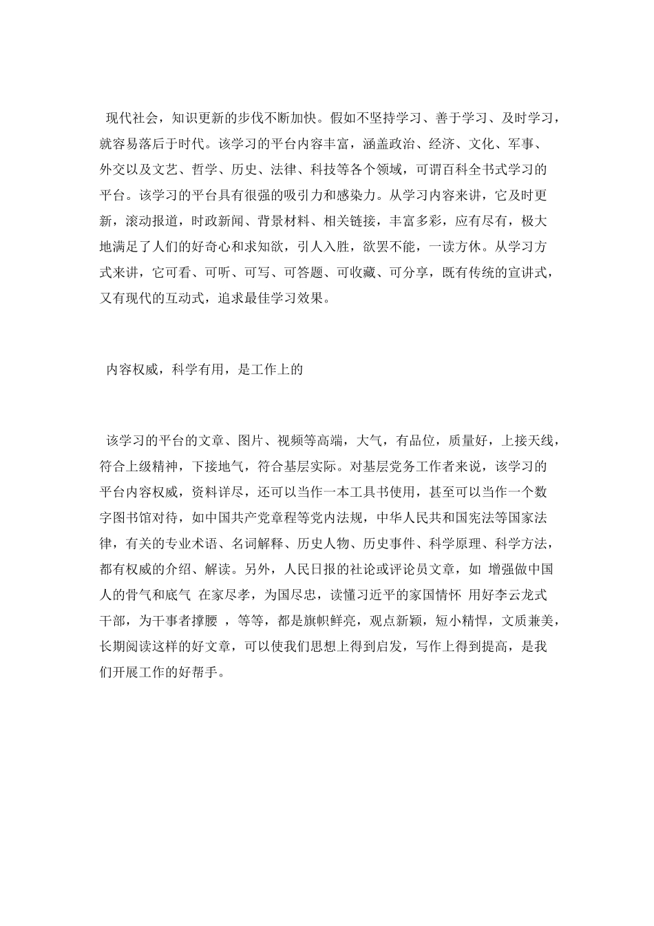 学习强国平台心得体会_第2页