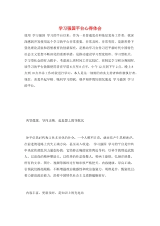 学习强国平台心得体会