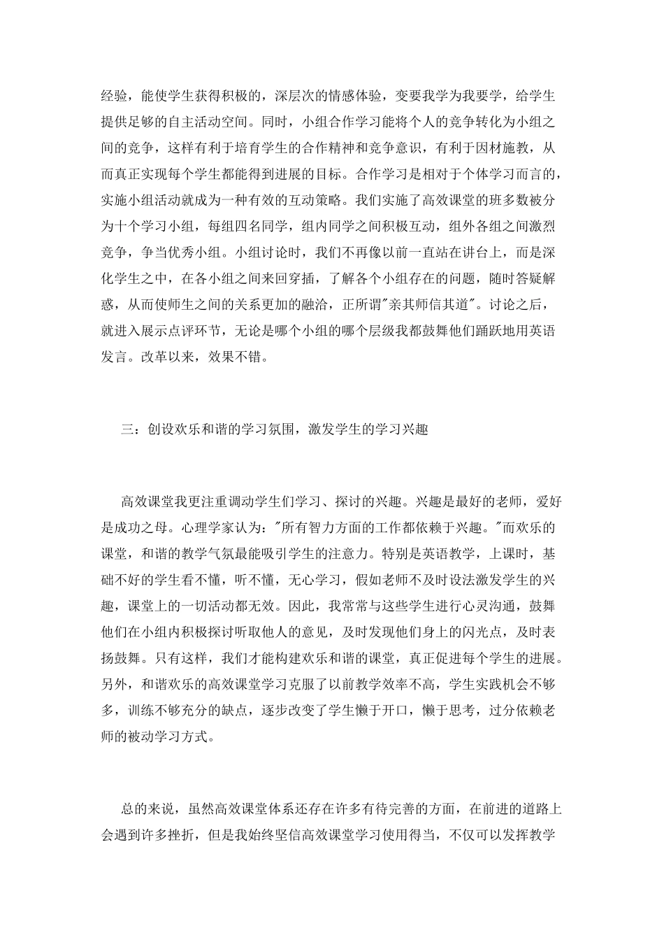 学习心得体会：教师高效课堂心得体会_第2页