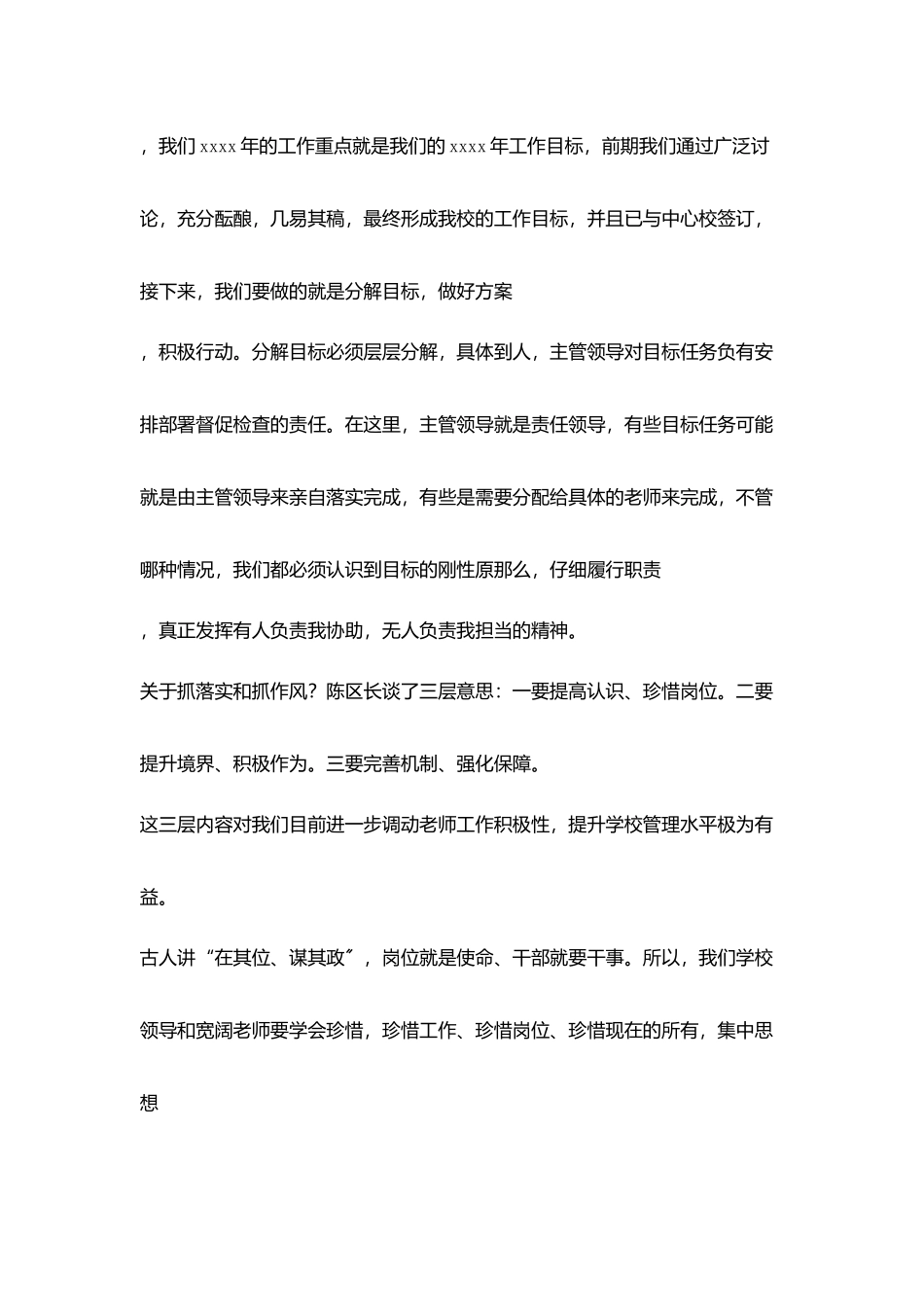 学习心得珍惜岗位积极作为_第2页