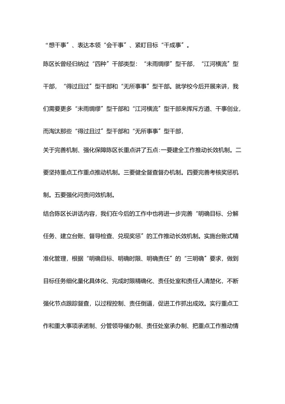 学习心得珍惜岗位积极作为_第3页