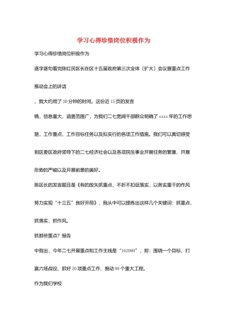 学习心得珍惜岗位积极作为