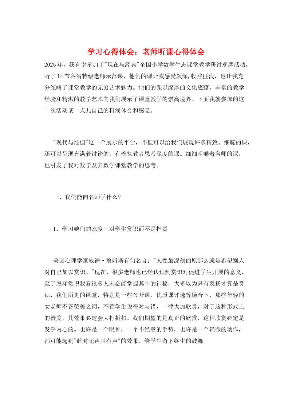 学习心得体会：教师听课心得体会_第1页