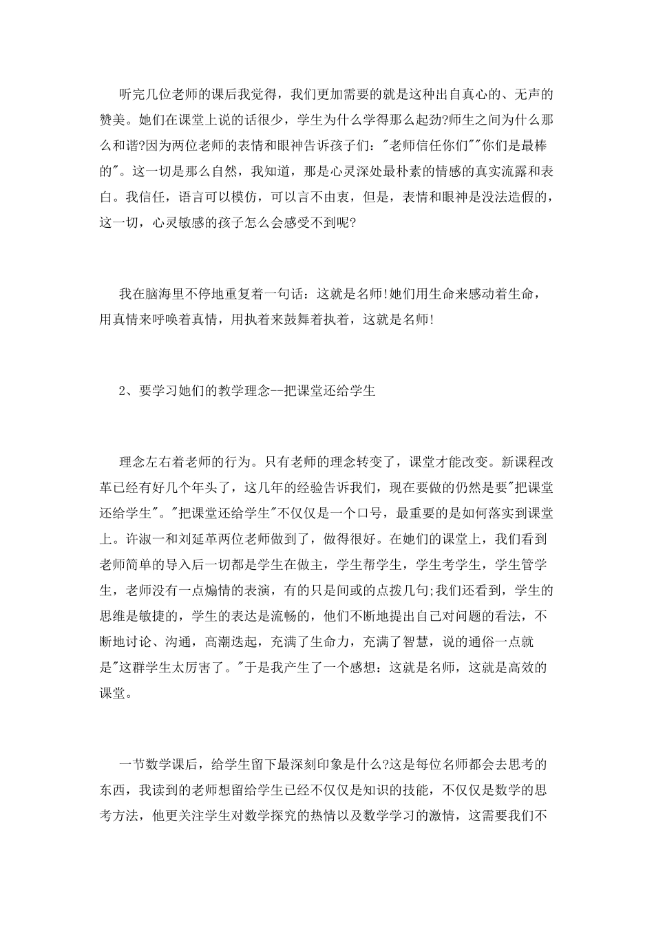 学习心得体会：教师听课心得体会_第2页