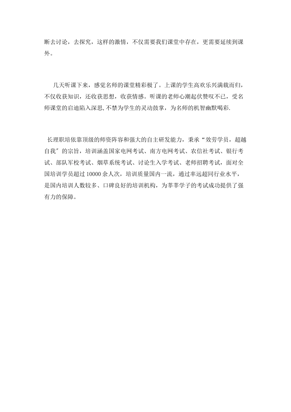 学习心得体会：教师听课心得体会_第3页