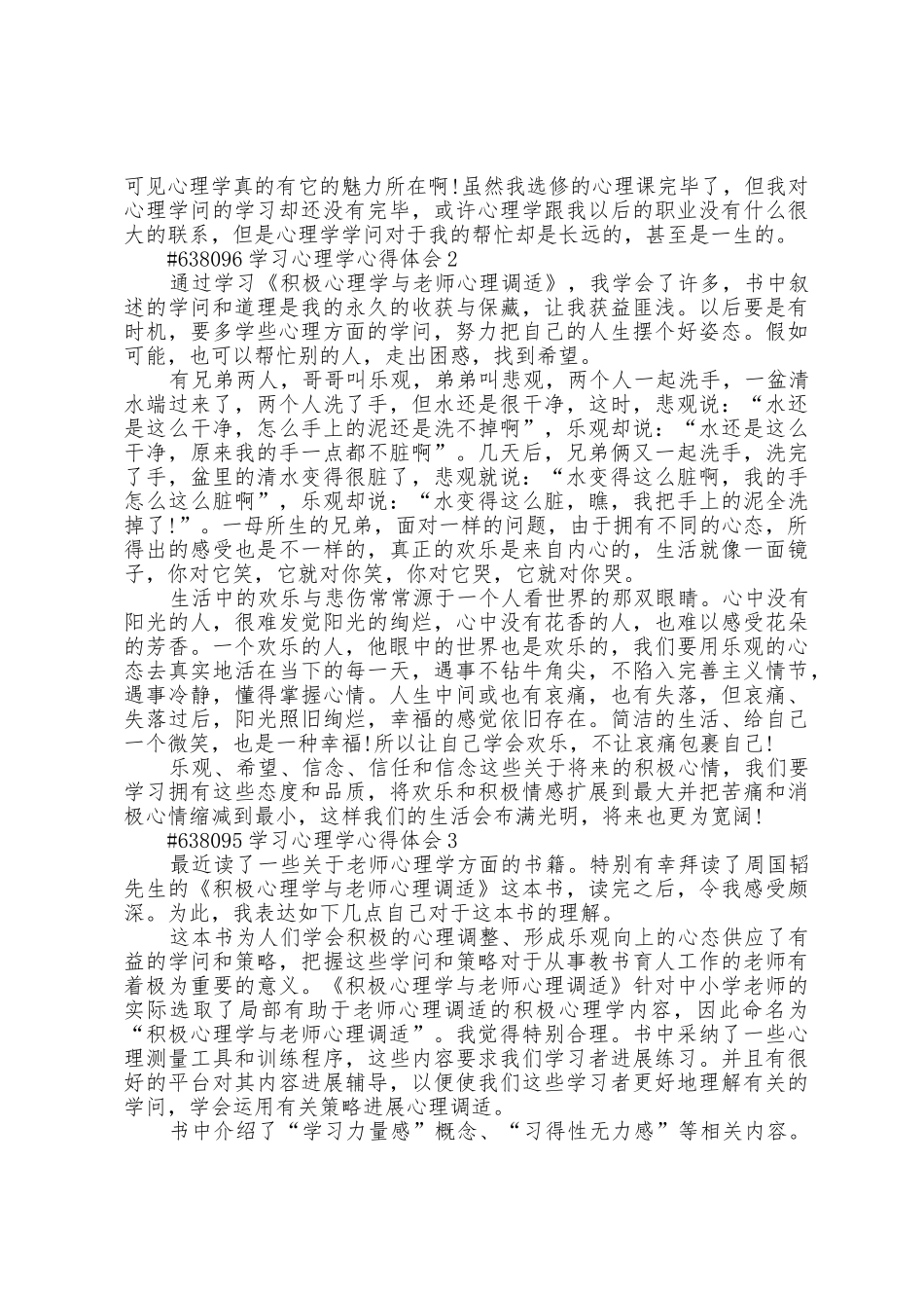 学习心理学心得体会4篇_第2页