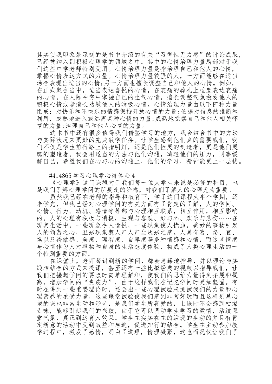 学习心理学心得体会4篇_第3页