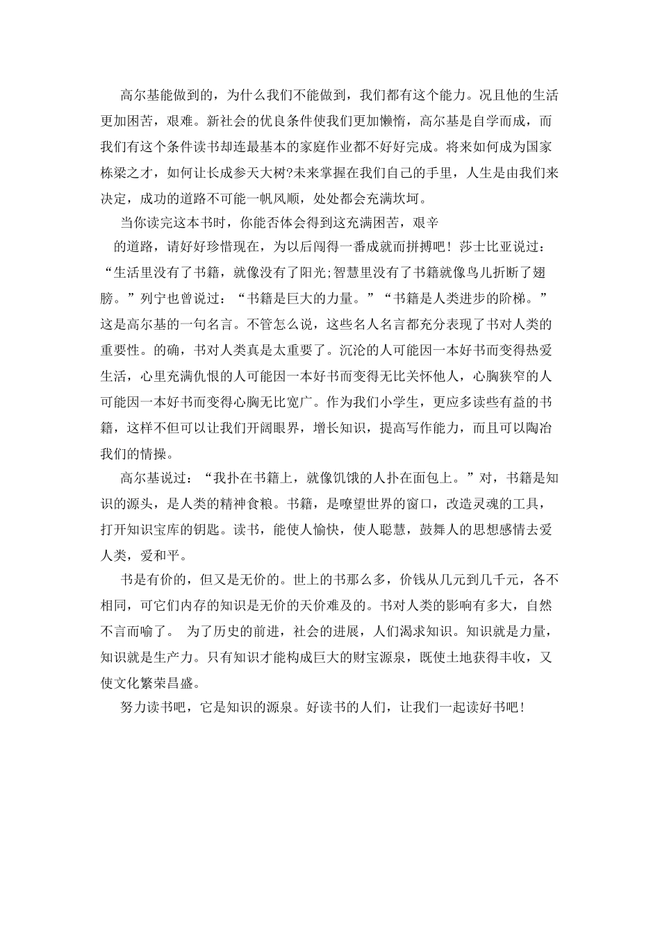 学习心得体会作文400字_第2页