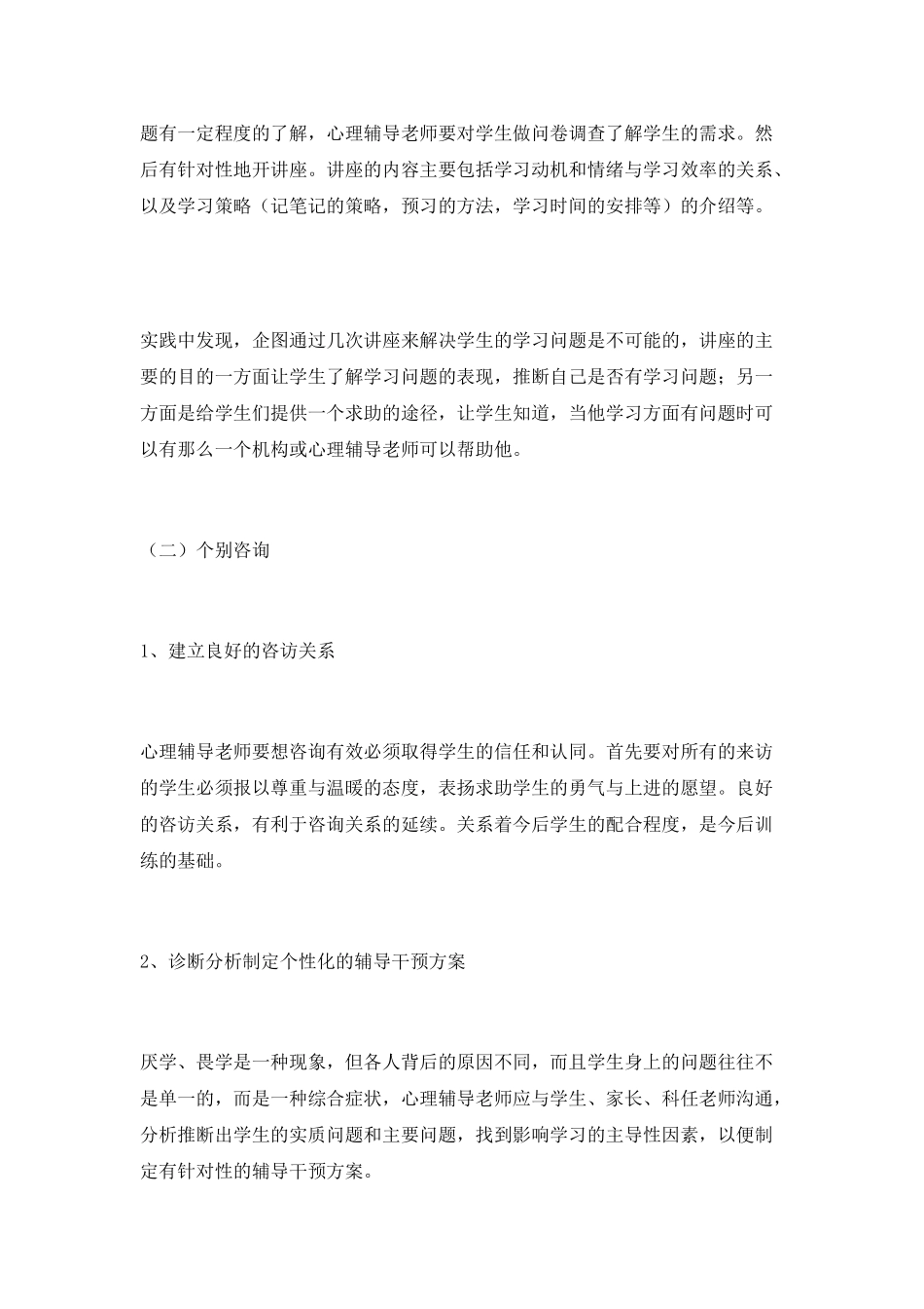 学习心理辅导的实践与探究_第3页