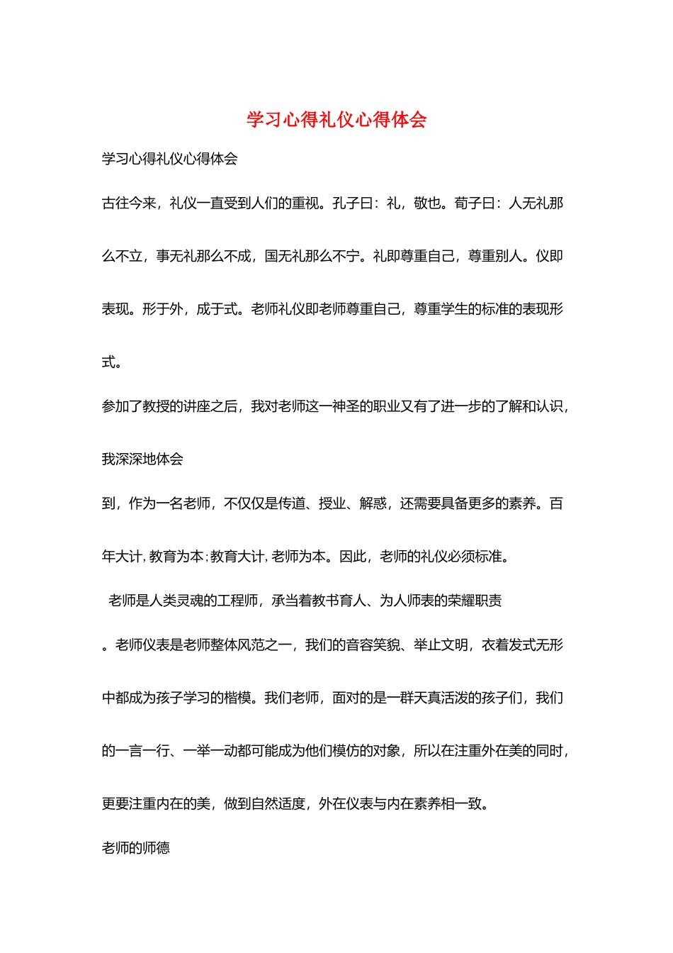 学习心得礼仪心得体会_第1页