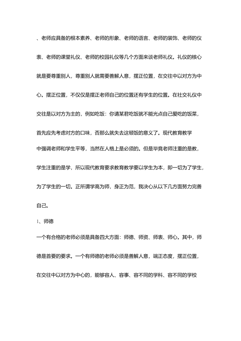 学习心得礼仪心得体会_第2页