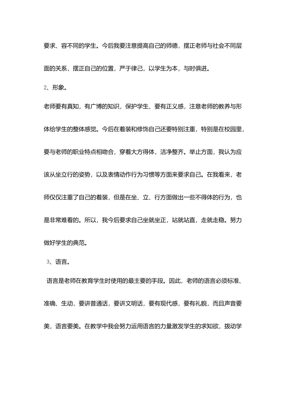 学习心得礼仪心得体会_第3页