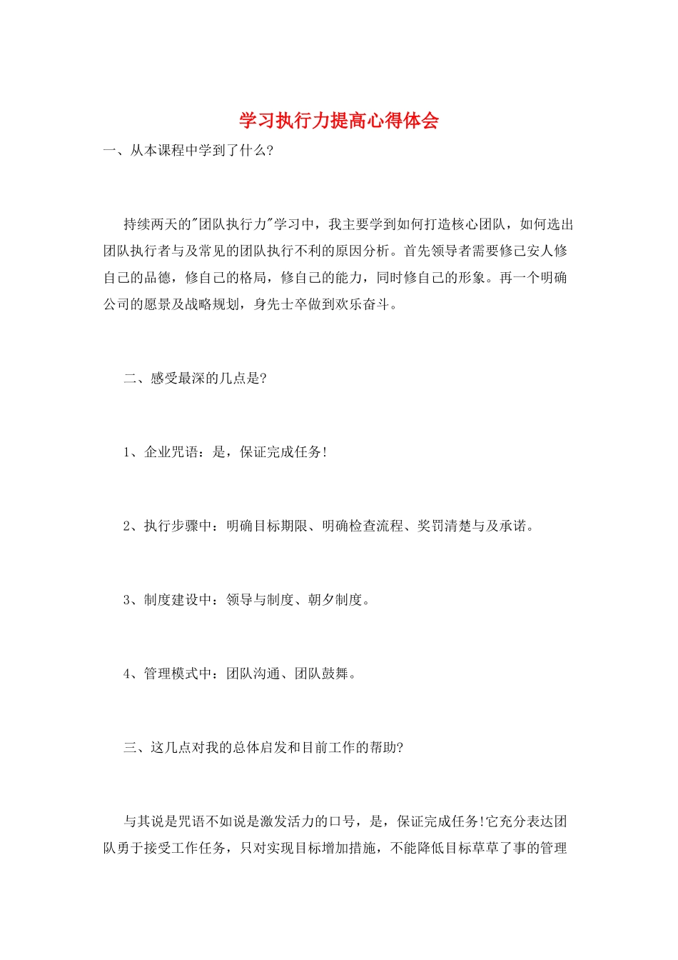 学习执行力提高心得体会_第1页